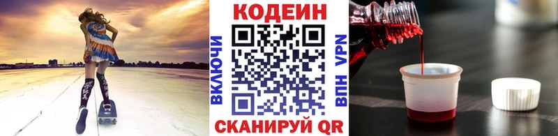 Кодеин Purple Drank  Киреевск 