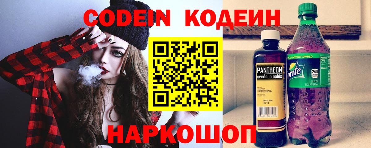 Кодеин Purple Drank  Кодеин Purple Drank  Киреевск  Вход с VPN 