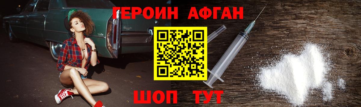 Героин белый Киреевск