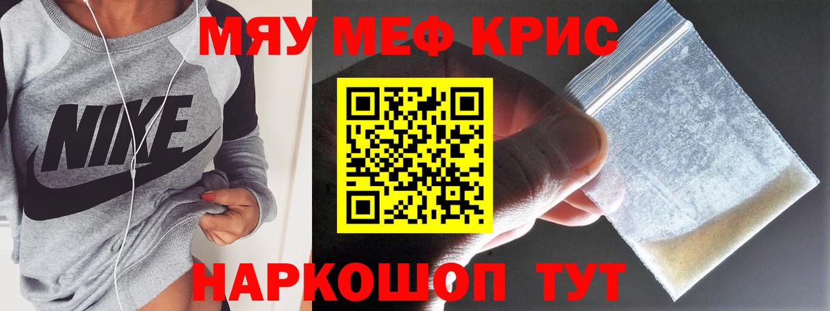 Меф мяу мяу  Киреевск