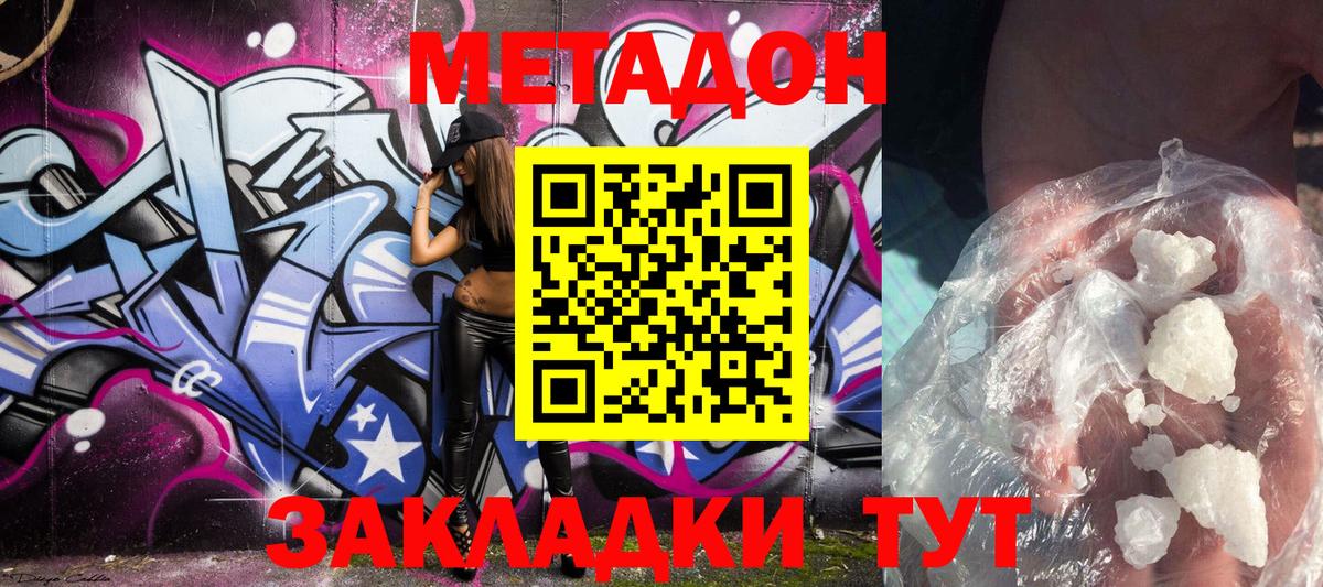 МЕТАДОН methadone  Киреевск 