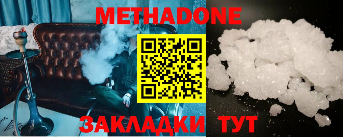 МЕТАДОН methadone Киреевск