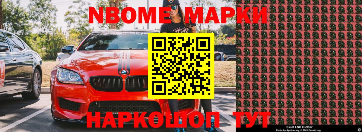 Марки NBOMe 1,8мг Киреевск